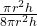 \frac{\pi r^{2}h}{8\pi r^{2}h}