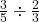 \frac{3}{5} \div \frac{2}{3}