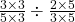 \frac{3\times 3}{5\times 3} \div \frac{2\times 5}{3\times 5}